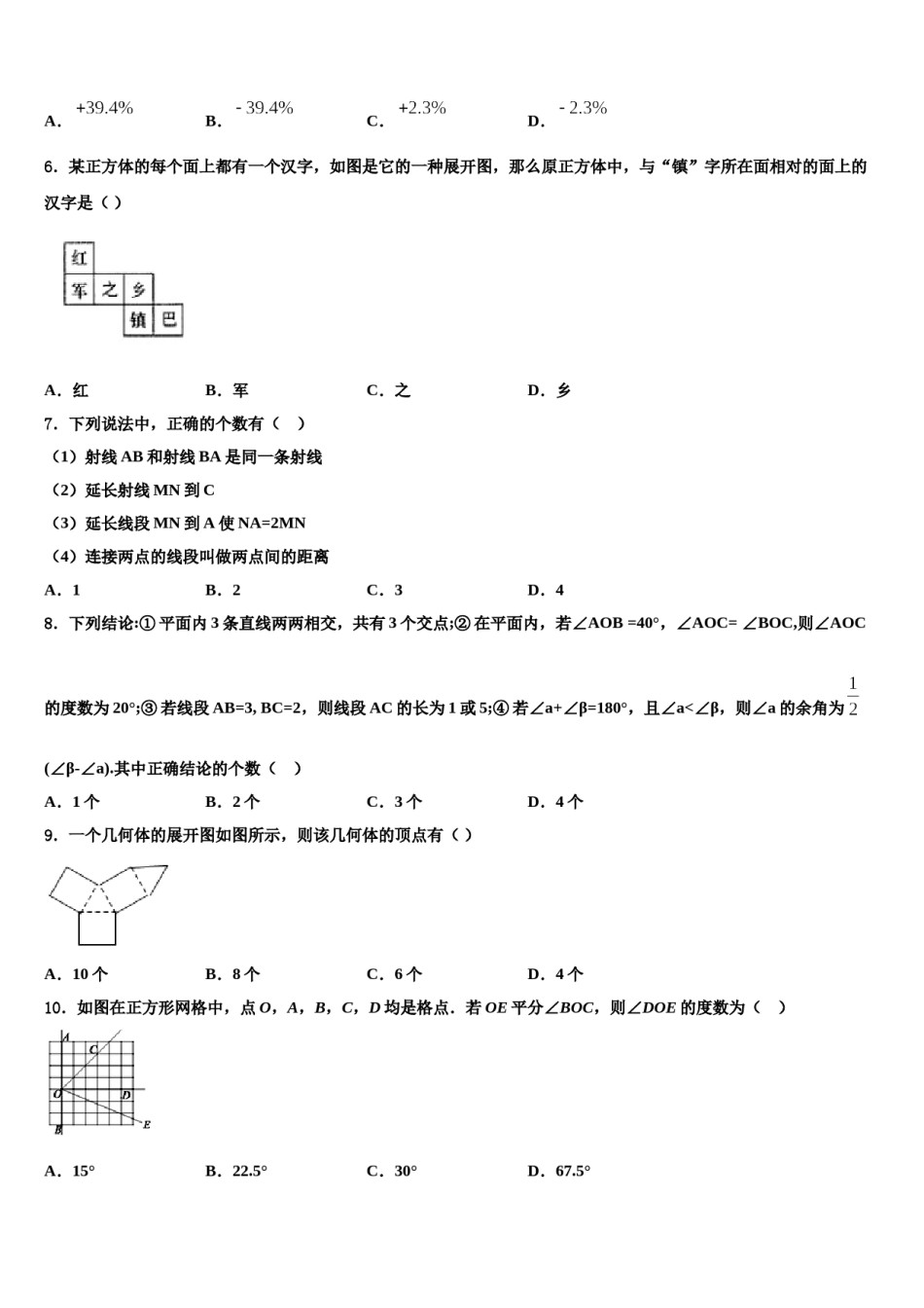 2023-2024学年河南省洛阳市涧西区东方二中学七年级数学第一学期期末学业水平测试模拟试题含解析.doc_第2页