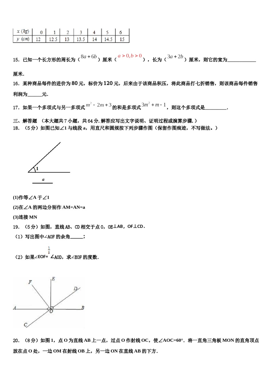 2023-2024学年河南省洛阳李村一中学数学七年级第一学期期末质量跟踪监视试题含解析.doc_第3页