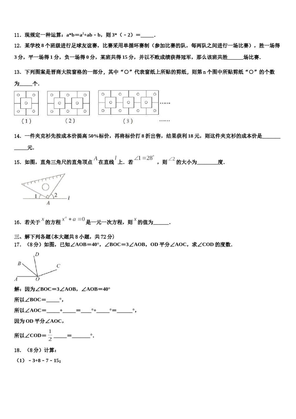 2023-2024学年河南省淮阳县七年级数学第一学期期末经典试题含解析.doc_第3页