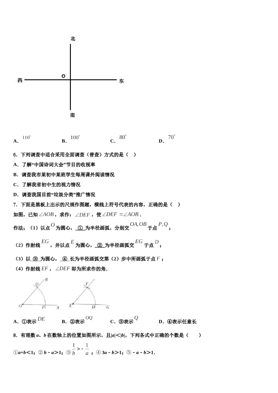 2023-2024学年河南省漯河临颍县联考七年级数学第一学期期末学业质量监测模拟试题含解析.doc_第2页