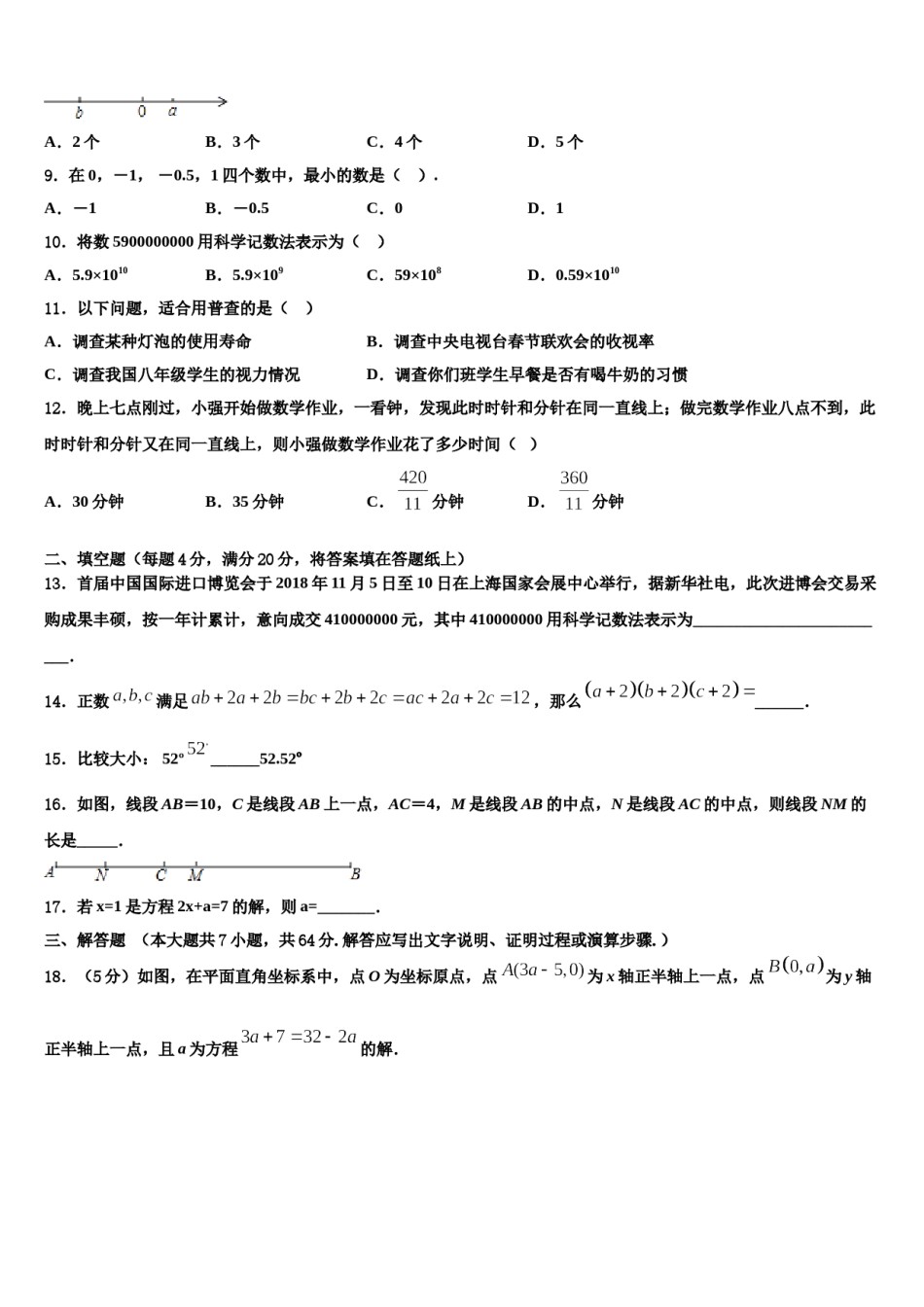 2023-2024学年河南省漯河临颍县联考七年级数学第一学期期末学业质量监测模拟试题含解析.doc_第3页