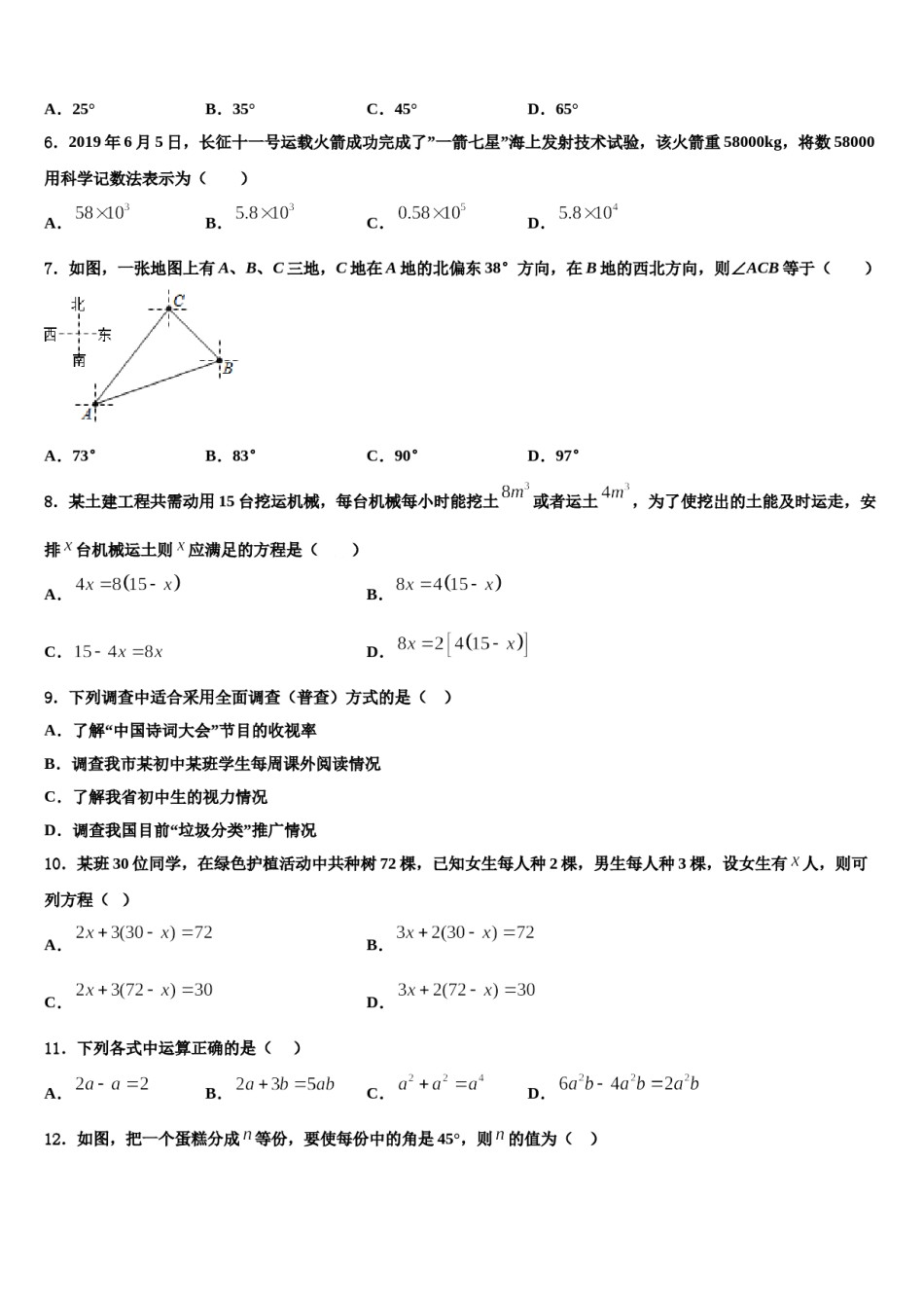 2023-2024学年河南省漯河临颍县联考数学七年级第一学期期末综合测试试题含解析.doc_第2页