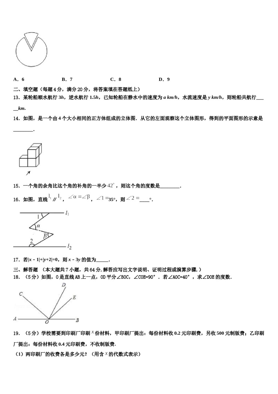2023-2024学年河南省漯河临颍县联考数学七年级第一学期期末综合测试试题含解析.doc_第3页