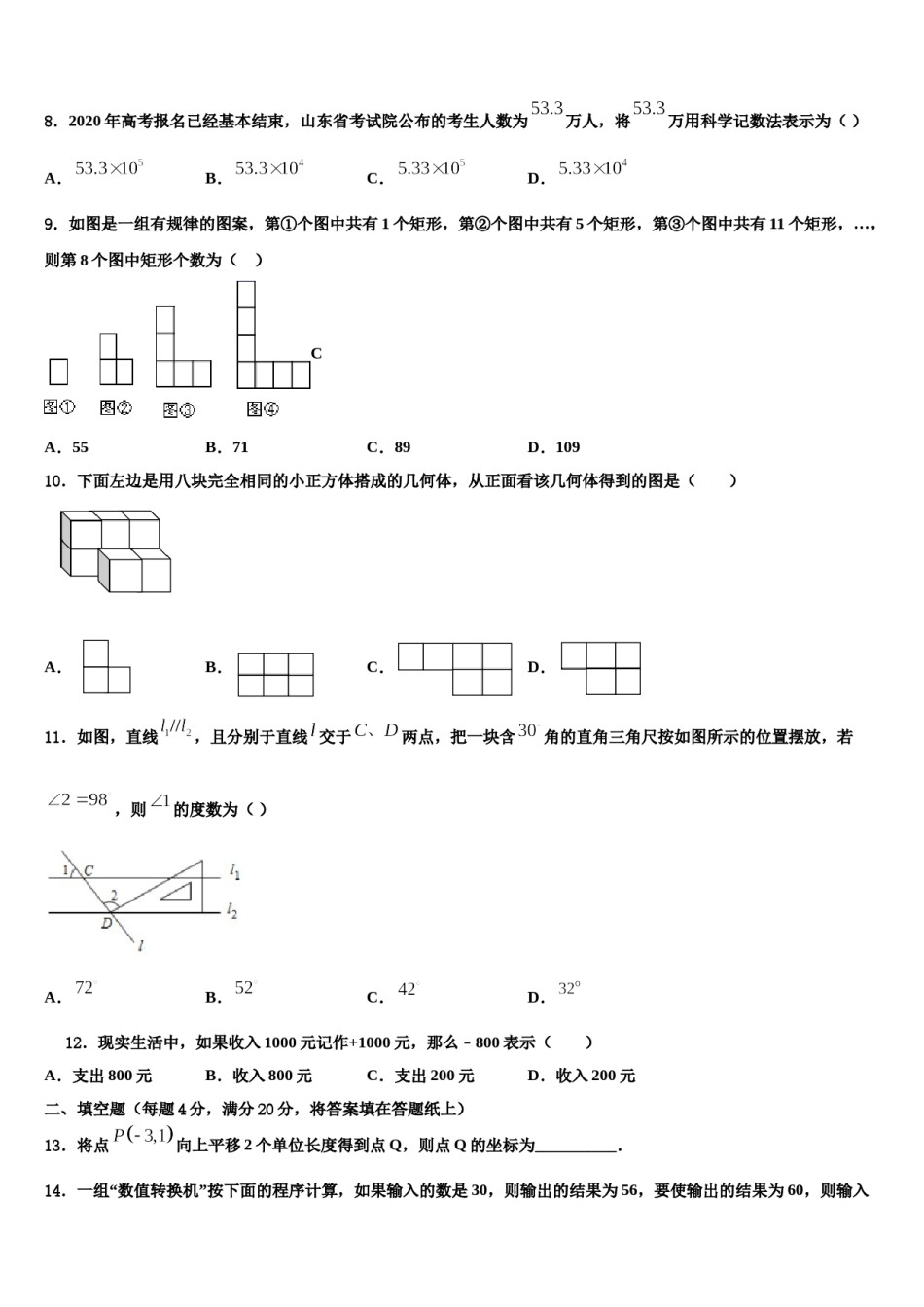 2023-2024学年河南省漯河市临颍县七年级数学第一学期期末检测试题含解析.doc_第2页