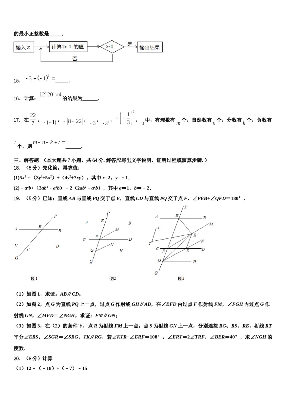 2023-2024学年河南省漯河市临颍县七年级数学第一学期期末检测试题含解析.doc_第3页