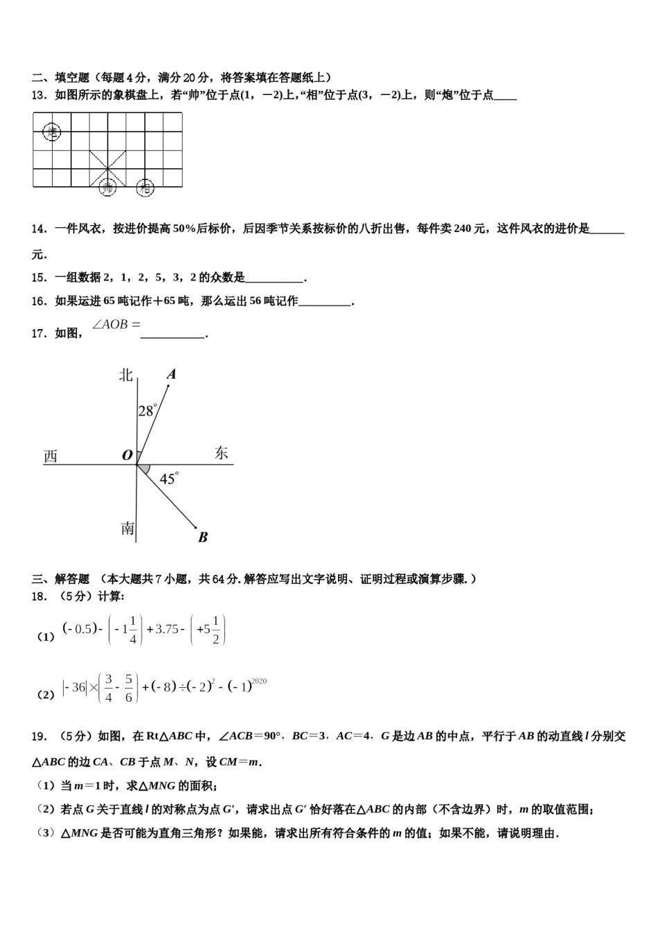 2023-2024学年河南省濮阳市台前县数学七上期末检测试题含解析.doc_第3页