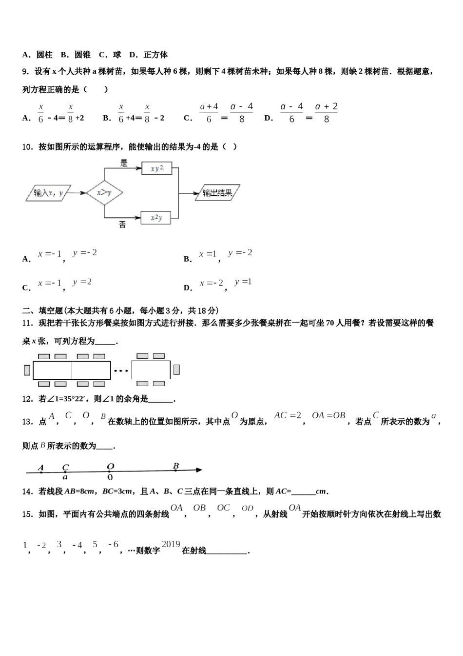 2023-2024学年河南省濮阳市台前县数学七年级第一学期期末调研试题含解析.doc_第2页