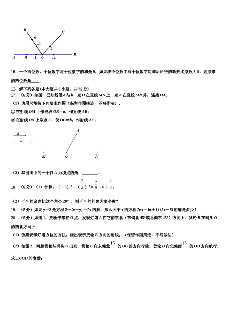 2023-2024学年河南省濮阳市台前县数学七年级第一学期期末调研试题含解析.doc_第3页