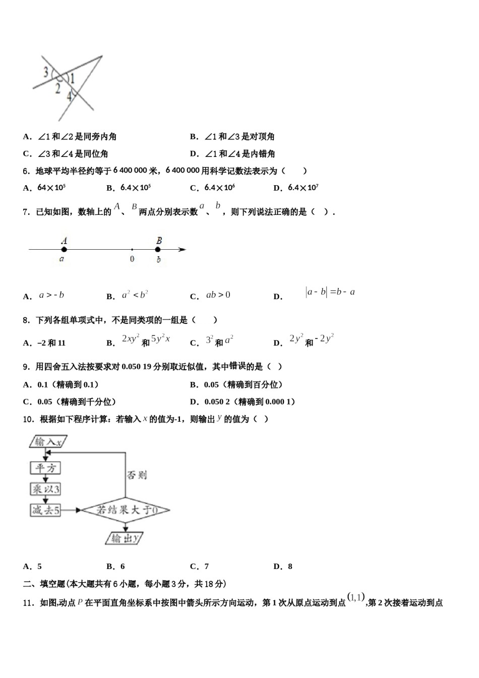 2023-2024学年河南省濮阳市濮阳县数学七年级第一学期期末检测模拟试题含解析.doc_第2页