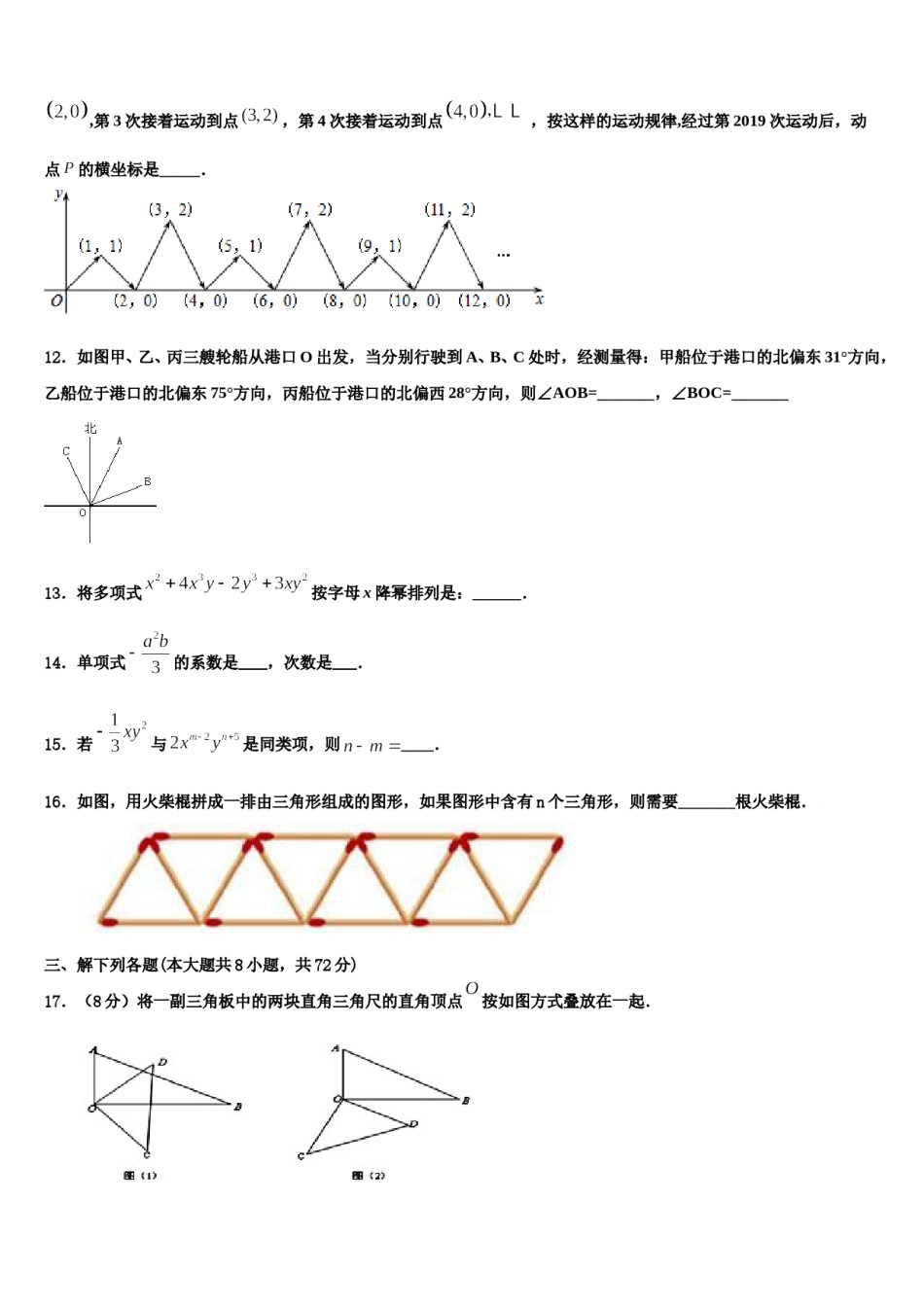 2023-2024学年河南省濮阳市濮阳县数学七年级第一学期期末检测模拟试题含解析.doc_第3页