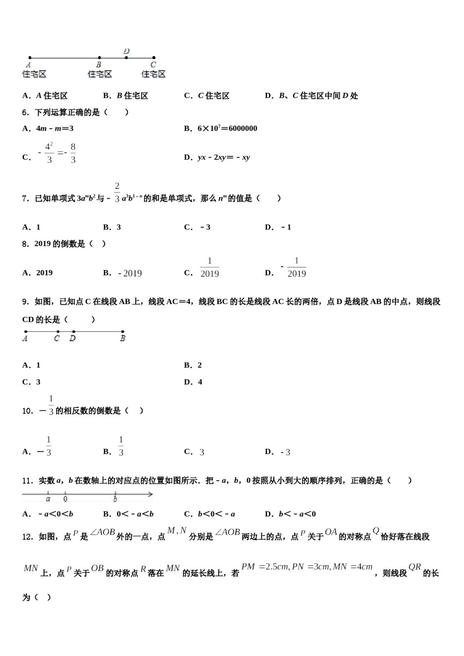 2023-2024学年河南省濮阳市第六中学七年级数学第一学期期末统考模拟试题含解析.doc_第2页
