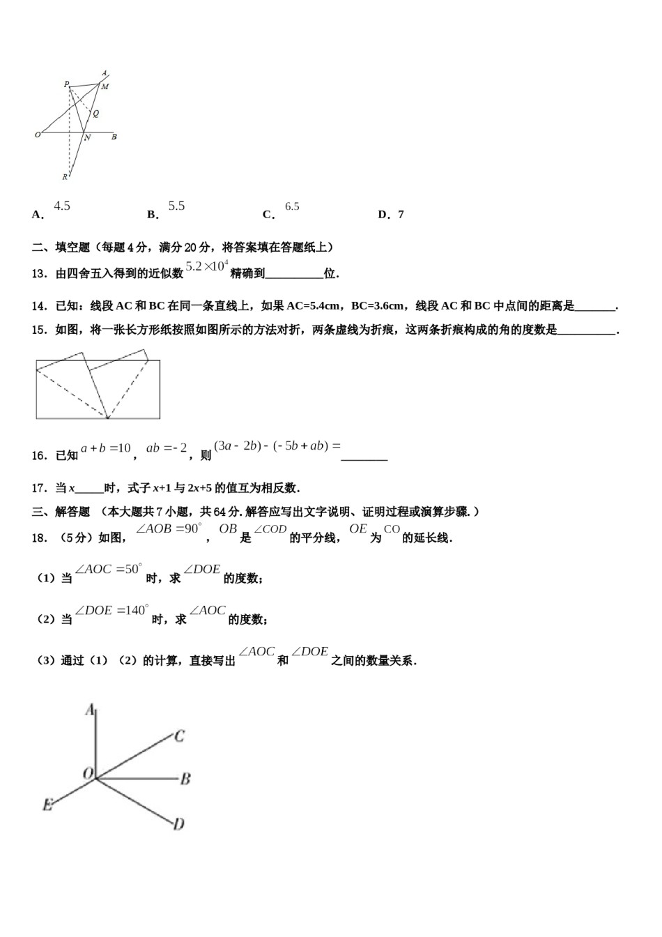 2023-2024学年河南省濮阳市第六中学七年级数学第一学期期末统考模拟试题含解析.doc_第3页