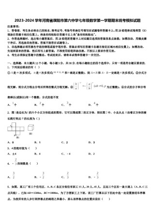 2023-2024学年河南省濮阳市第六中学七年级数学第一学期期末统考模拟试题含解析.doc