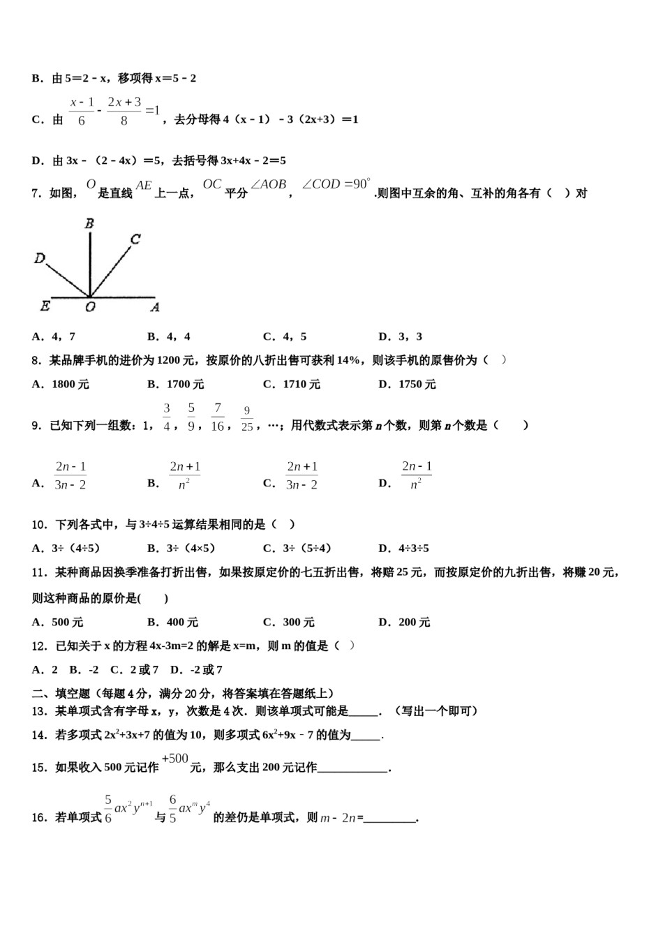 2023-2024学年河南省焦作市七年级数学第一学期期末达标测试试题含解析.doc_第2页