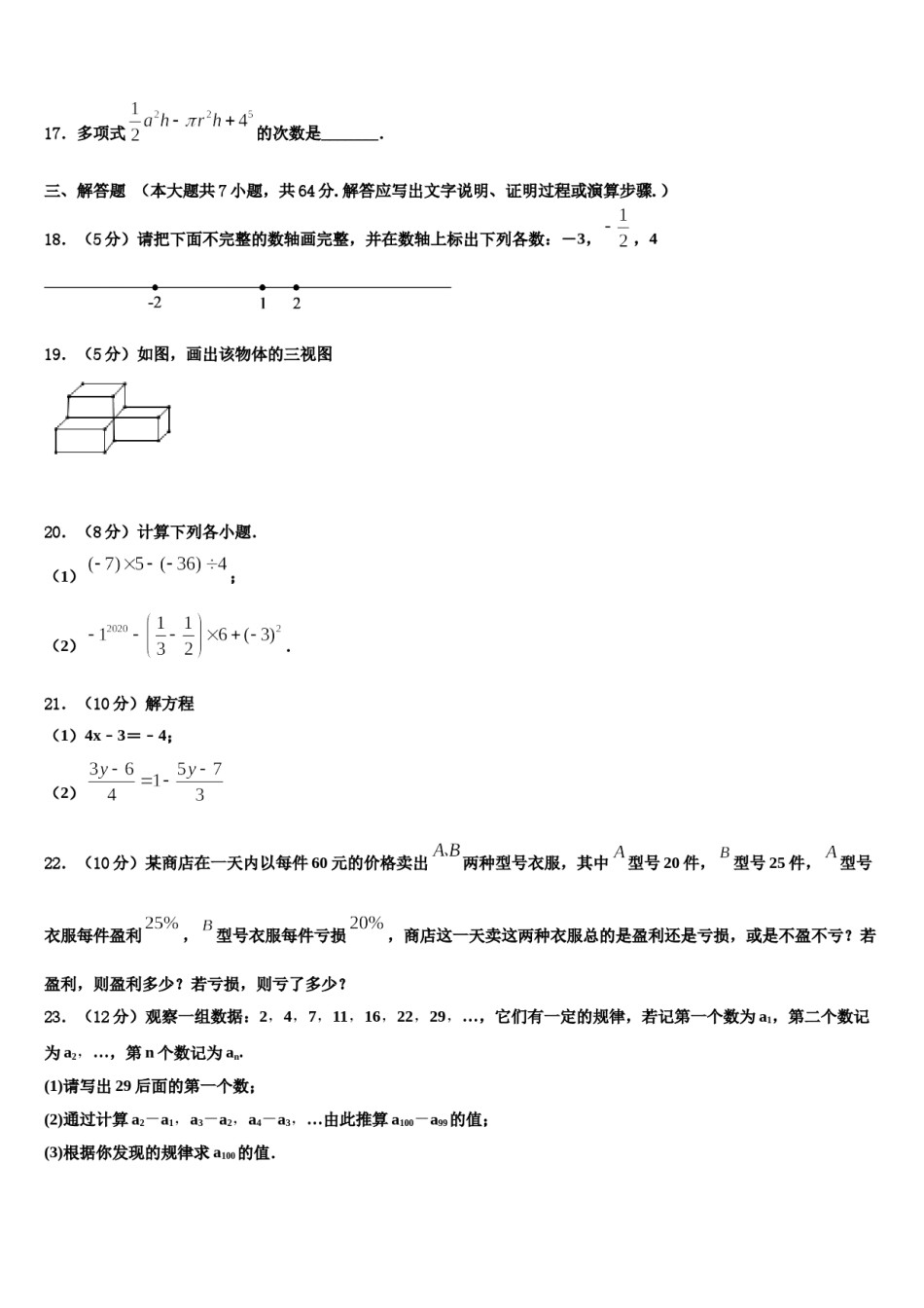 2023-2024学年河南省焦作市七年级数学第一学期期末达标测试试题含解析.doc_第3页