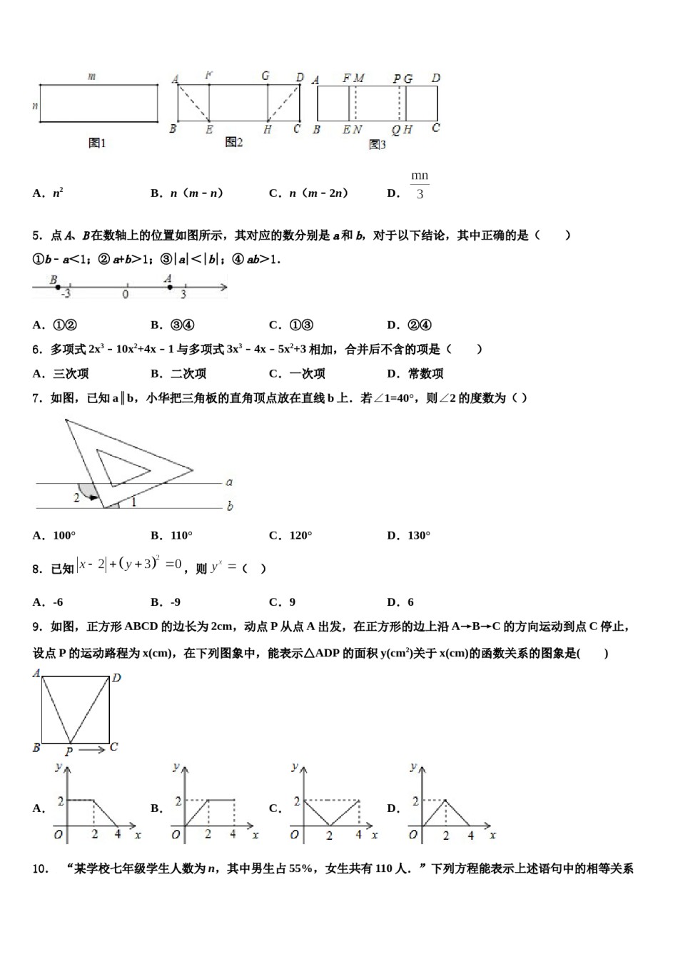 2023-2024学年河南省焦作市名校七年级数学第一学期期末复习检测试题含解析.doc_第2页