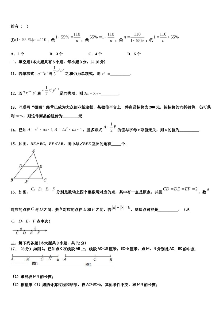 2023-2024学年河南省焦作市名校七年级数学第一学期期末复习检测试题含解析.doc_第3页