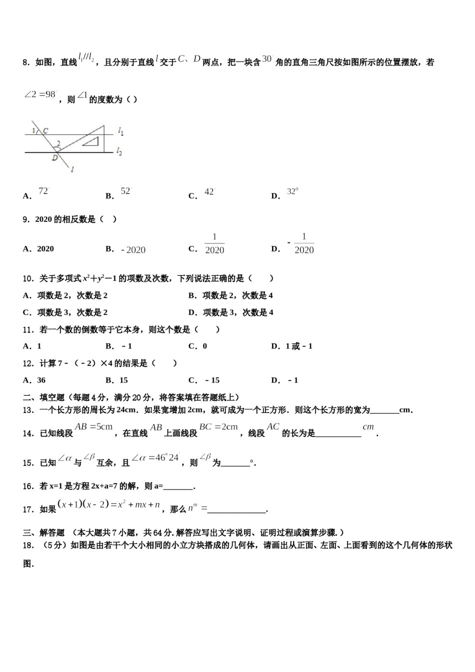 2023-2024学年河南省禹州市七年级数学第一学期期末质量检测模拟试题含解析.doc_第2页