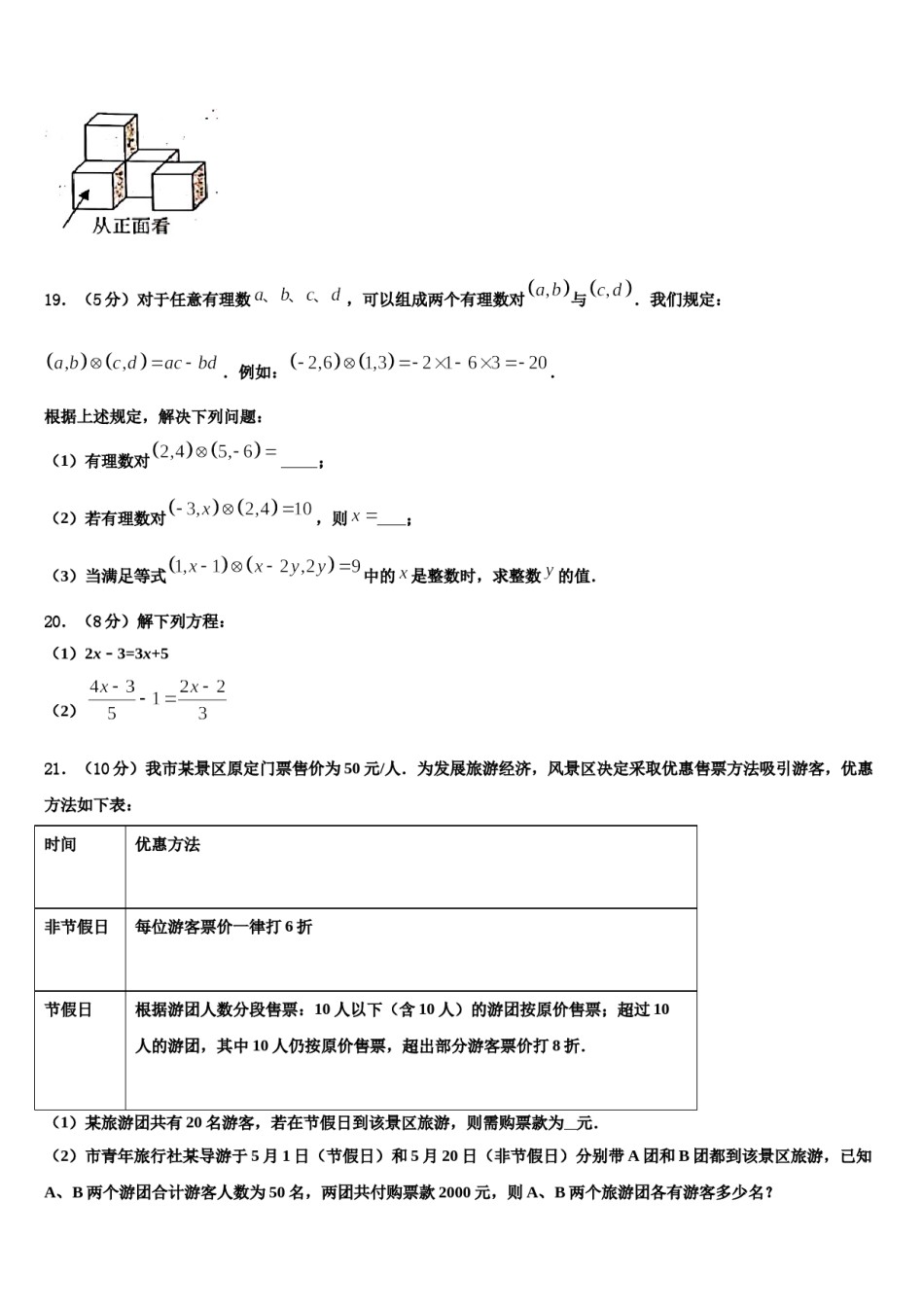 2023-2024学年河南省禹州市七年级数学第一学期期末质量检测模拟试题含解析.doc_第3页