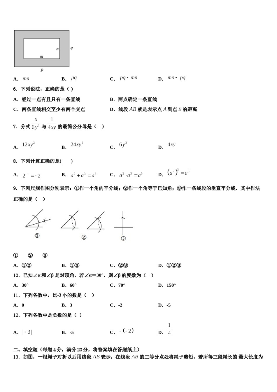 2023-2024学年河南省襄城县春联考七年级数学第一学期期末质量检测试题含解析.doc_第2页