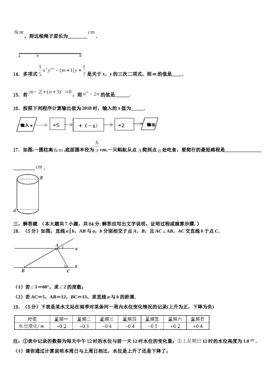 2023-2024学年河南省襄城县春联考七年级数学第一学期期末质量检测试题含解析.doc_第3页