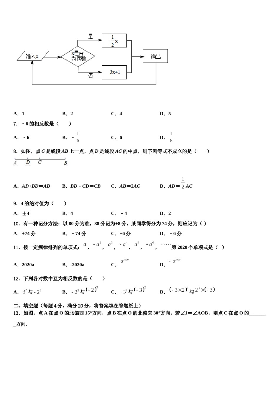 2023-2024学年河南省辉县数学七上期末达标检测模拟试题含解析.doc_第2页