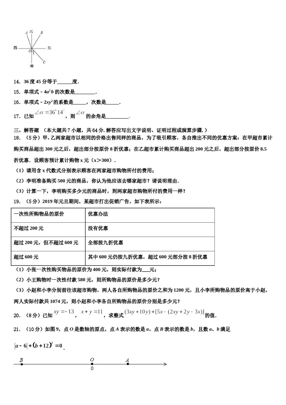 2023-2024学年河南省辉县数学七上期末达标检测模拟试题含解析.doc_第3页