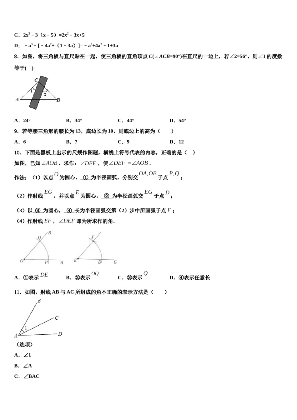 2023-2024学年河南省邓州市张村乡中学数学七年级第一学期期末复习检测试题含解析.doc_第2页