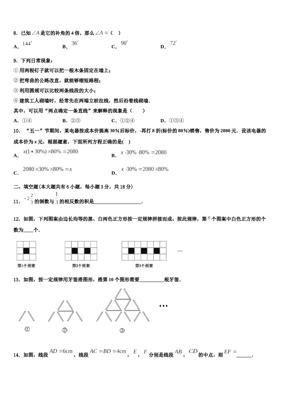 2023-2024学年河南省郑中学国际学校数学七年级第一学期期末达标检测模拟试题含解析.doc_第2页