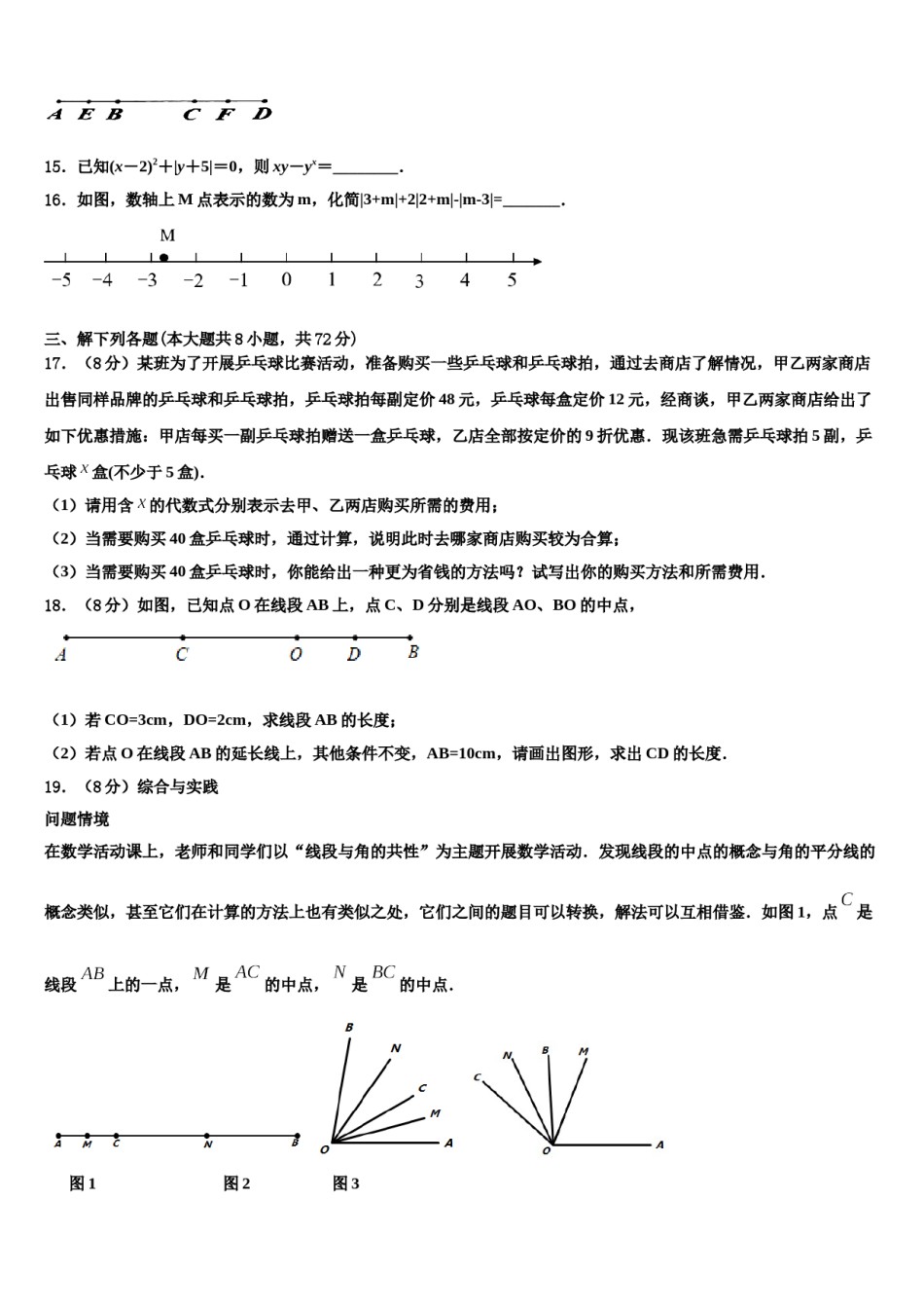 2023-2024学年河南省郑中学国际学校数学七年级第一学期期末达标检测模拟试题含解析.doc_第3页