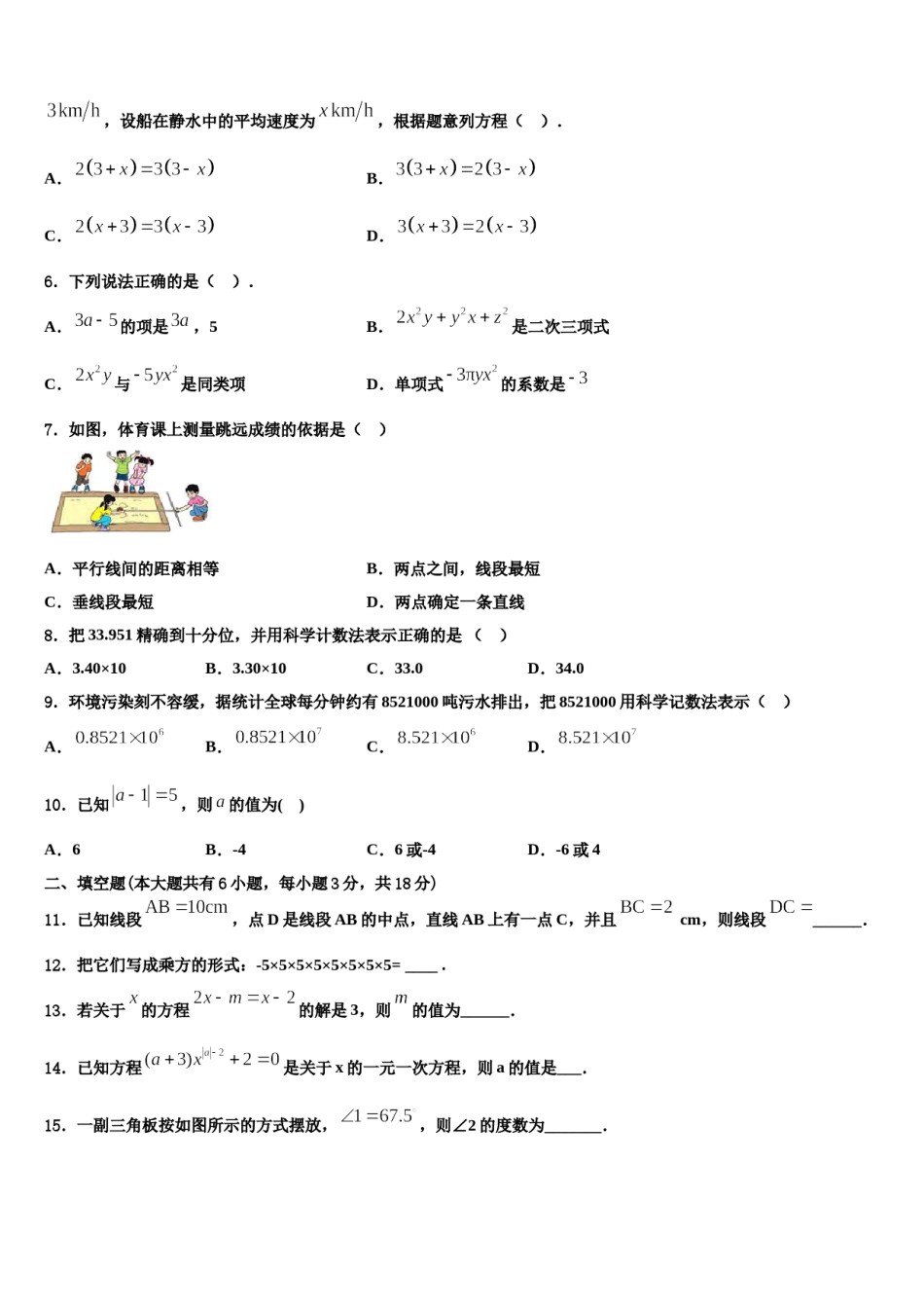 2023-2024学年河南省郑州一中七年级数学第一学期期末考试试题含解析.doc_第2页