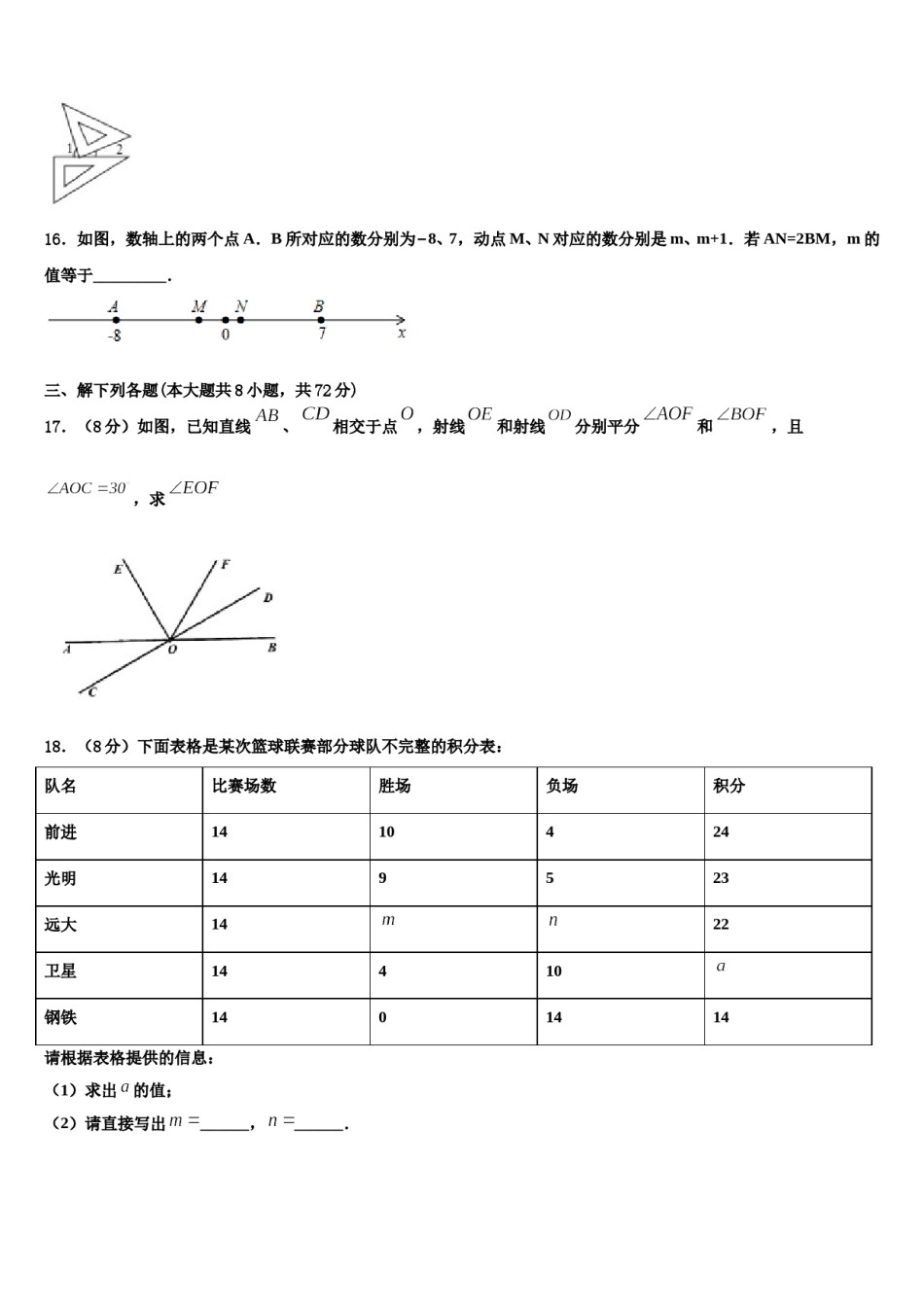 2023-2024学年河南省郑州一中七年级数学第一学期期末考试试题含解析.doc_第3页