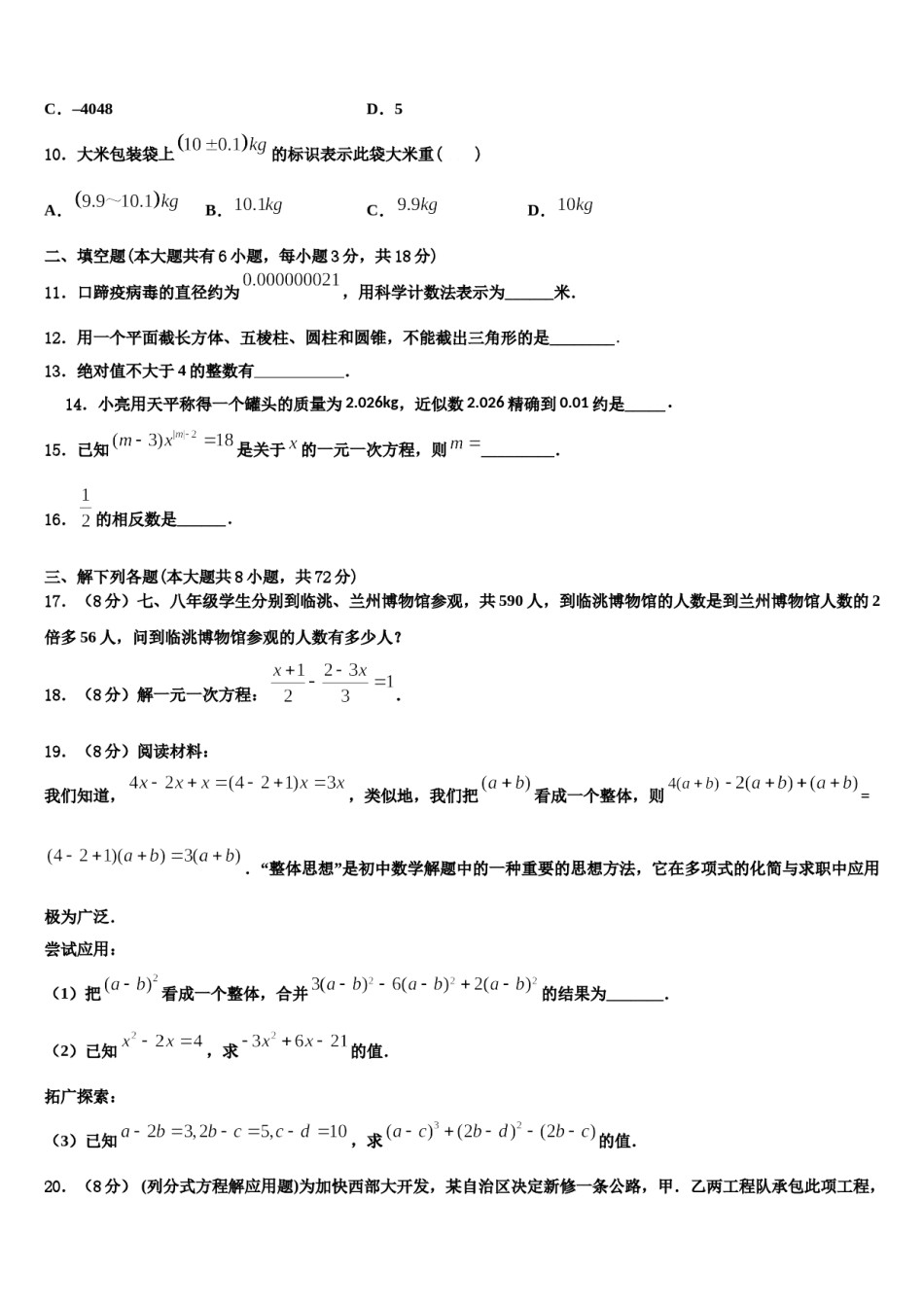2023-2024学年河南省郑州一中学七年级数学第一学期期末学业质量监测试题含解析.doc_第3页