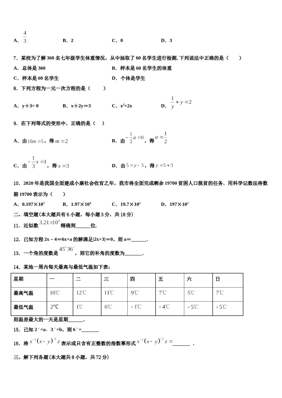 2023-2024学年河南省郑州一中汝州实验中学数学七年级第一学期期末经典模拟试题含解析.doc_第2页