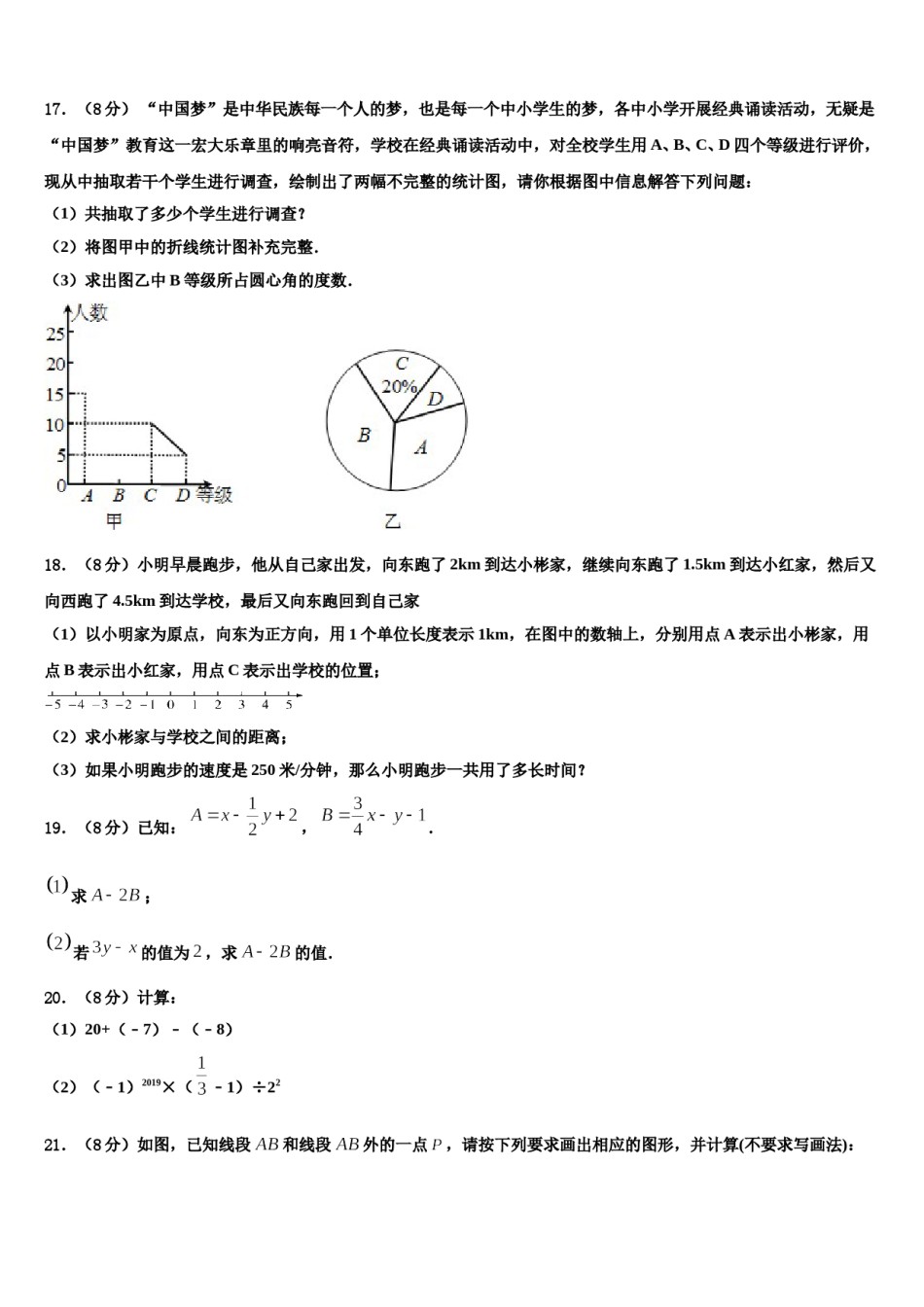 2023-2024学年河南省郑州一中汝州实验中学数学七年级第一学期期末经典模拟试题含解析.doc_第3页