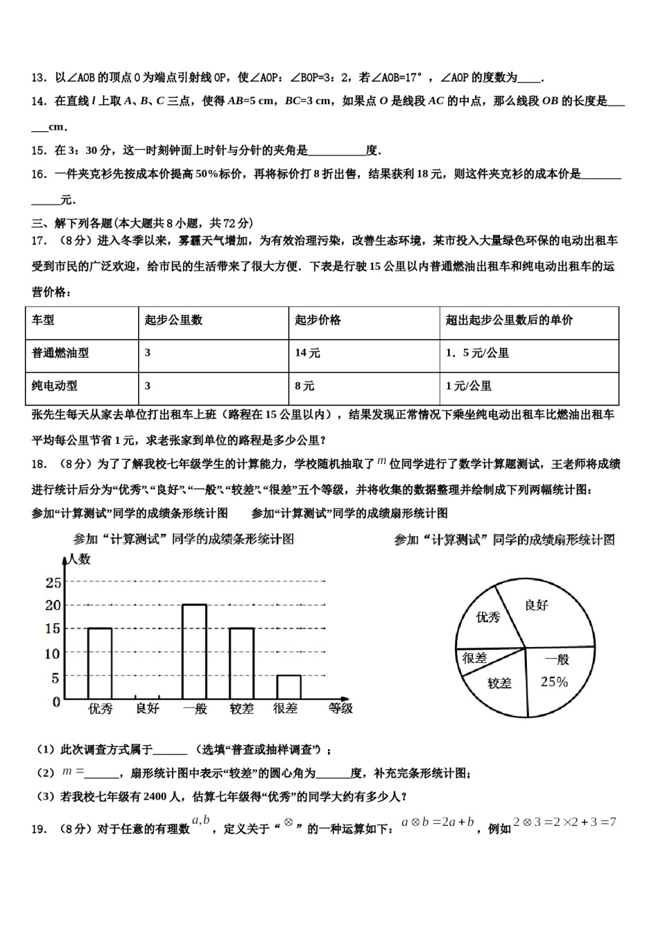 2023-2024学年河南省郑州市七年级数学第一学期期末学业水平测试试题含解析.doc_第3页