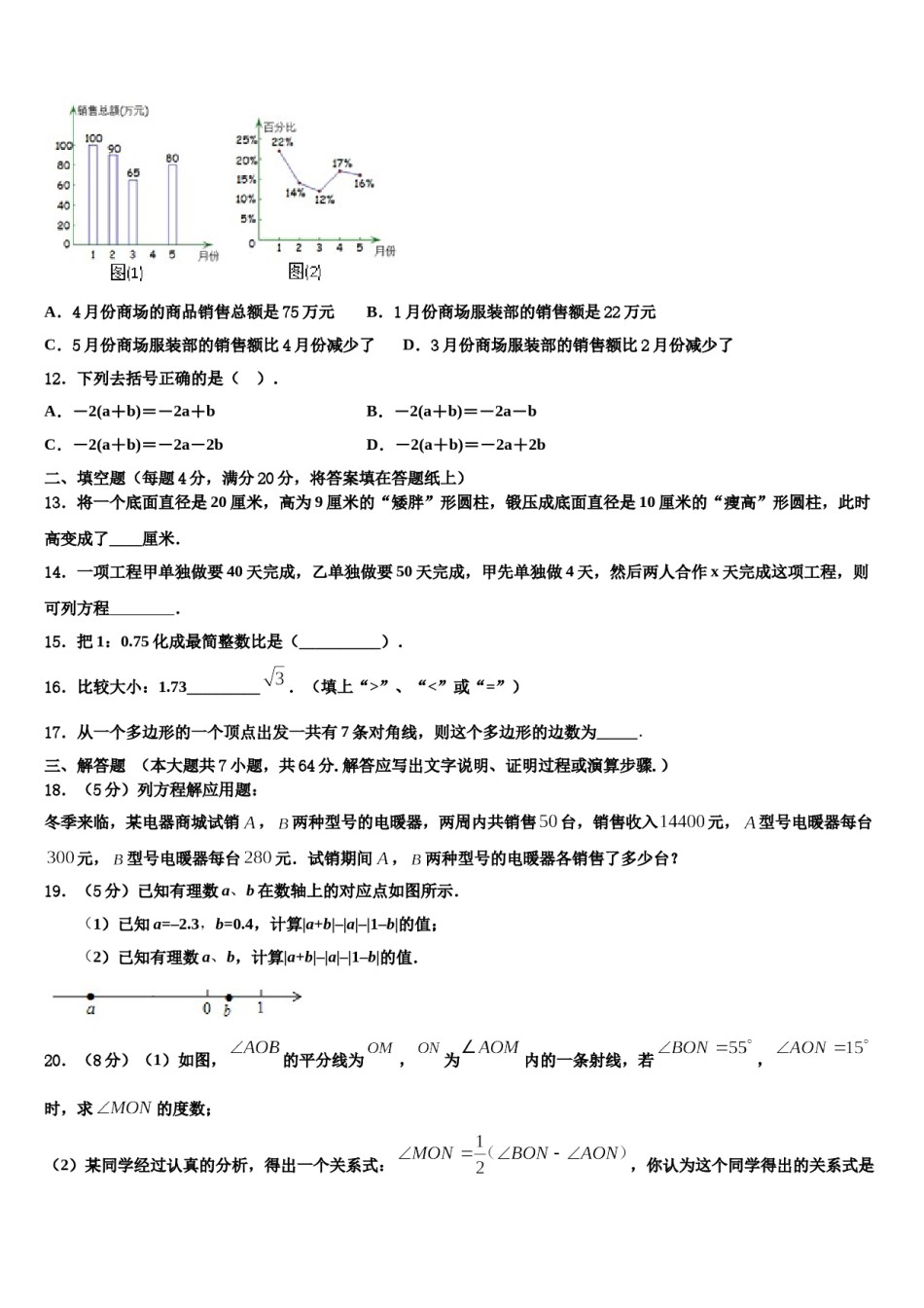 2023-2024学年河南省郑州市中学牟县数学七年级第一学期期末质量检测试题含解析.doc_第3页
