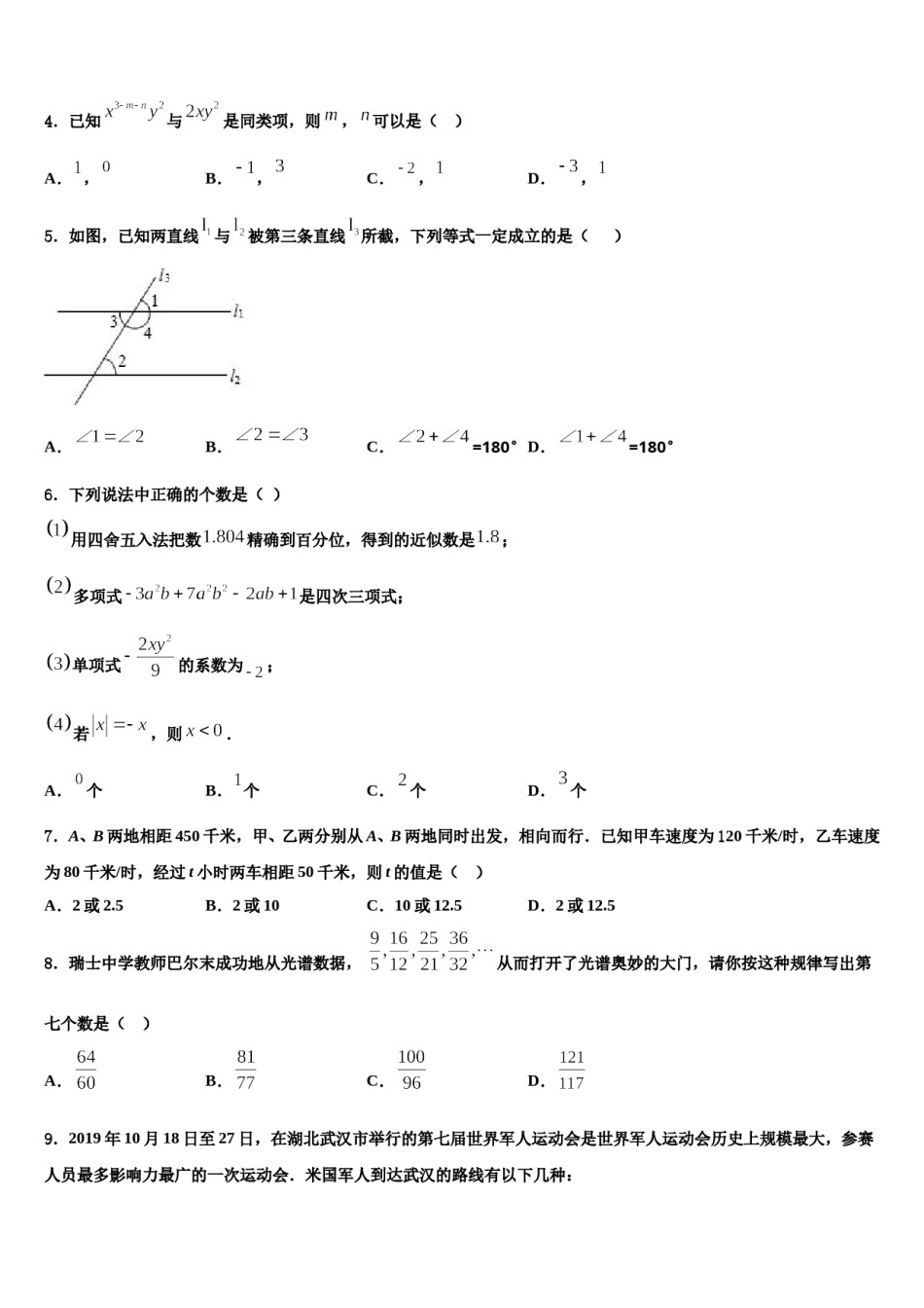 2023-2024学年河南省郑州市名校七年级数学第一学期期末预测试题含解析.doc_第2页