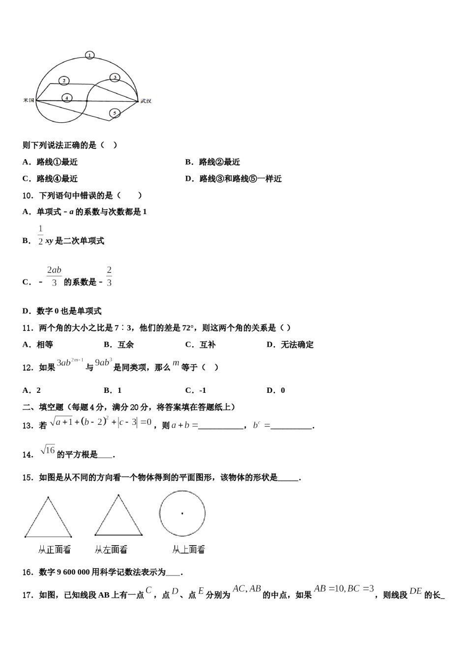 2023-2024学年河南省郑州市名校七年级数学第一学期期末预测试题含解析.doc_第3页