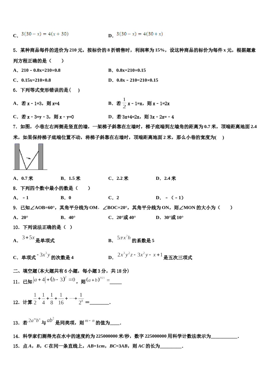 2023-2024学年河南省郑州市名校联考七年级数学第一学期期末复习检测试题含解析.doc_第2页