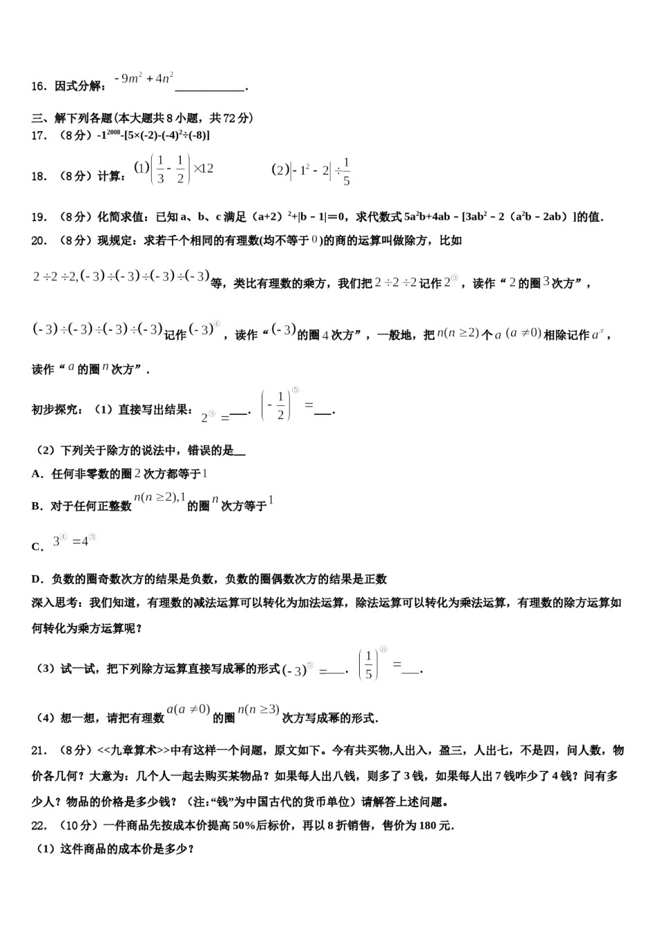 2023-2024学年河南省郑州市名校联考七年级数学第一学期期末复习检测试题含解析.doc_第3页