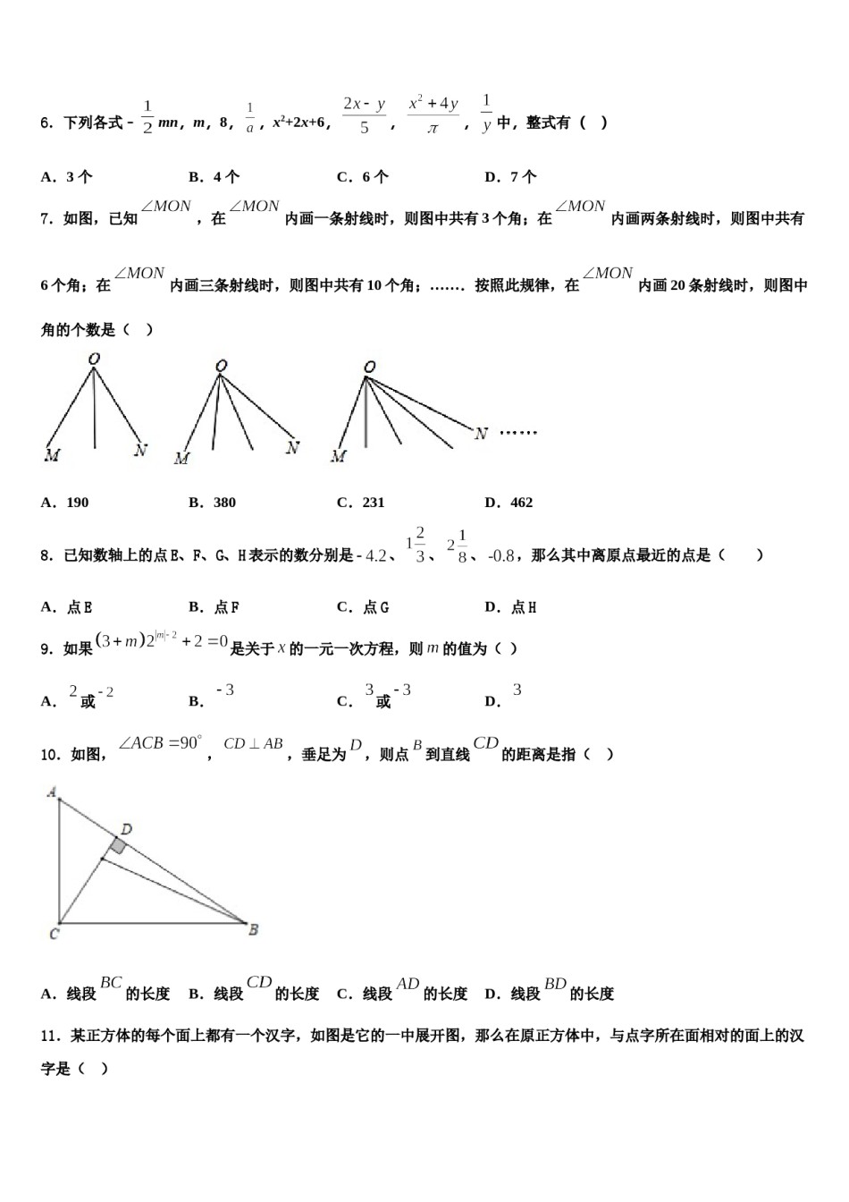 2023-2024学年河南省郑州市登封市七年级数学第一学期期末考试试题含解析.doc_第2页