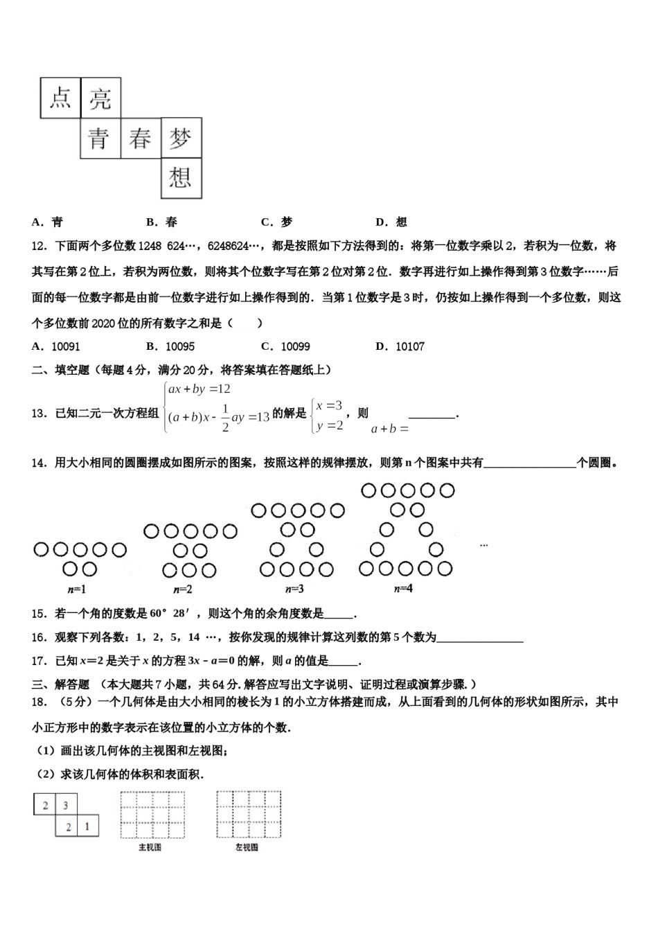 2023-2024学年河南省郑州市登封市七年级数学第一学期期末考试试题含解析.doc_第3页