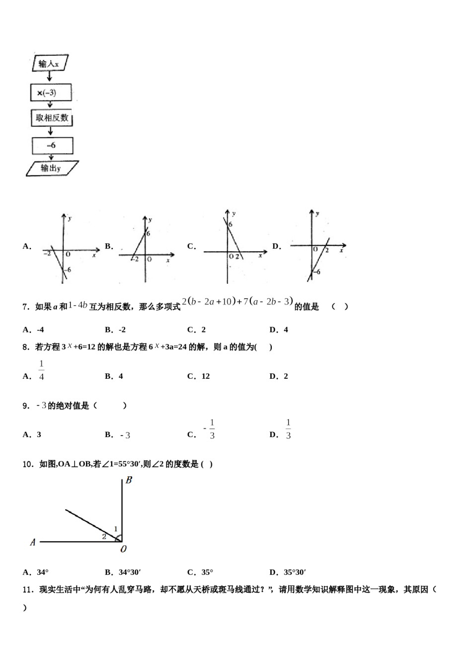 2023-2024学年河南省郑州市第八中学七年级数学第一学期期末学业水平测试试题含解析.doc_第2页