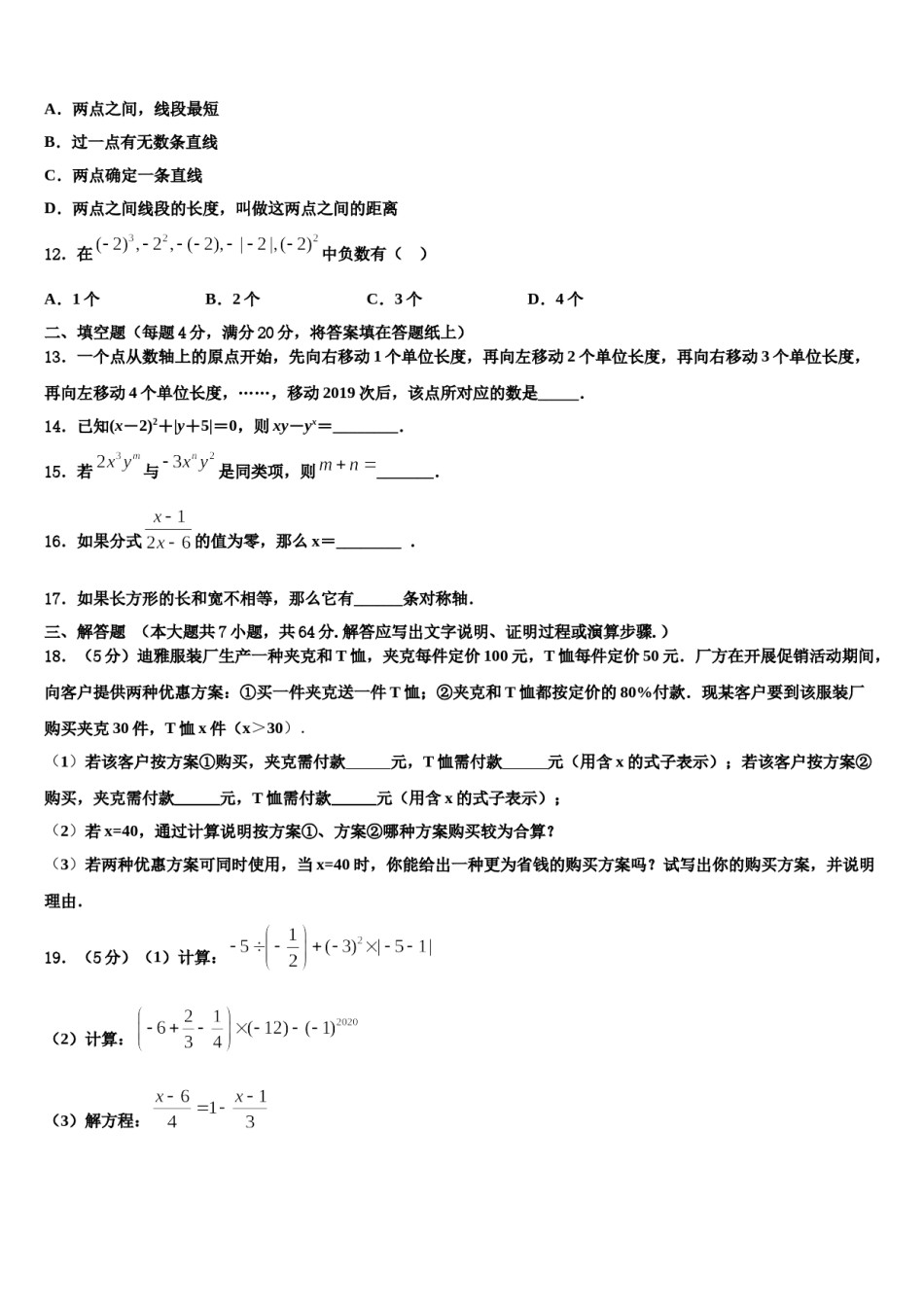 2023-2024学年河南省郑州市第八中学七年级数学第一学期期末学业水平测试试题含解析.doc_第3页