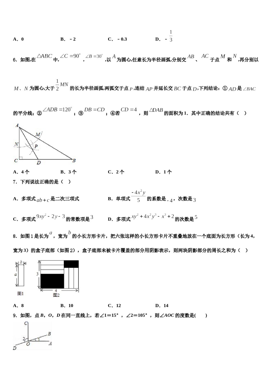 2023-2024学年河南省郑州市第十一中学数学七年级第一学期期末学业质量监测模拟试题含解析.doc_第2页