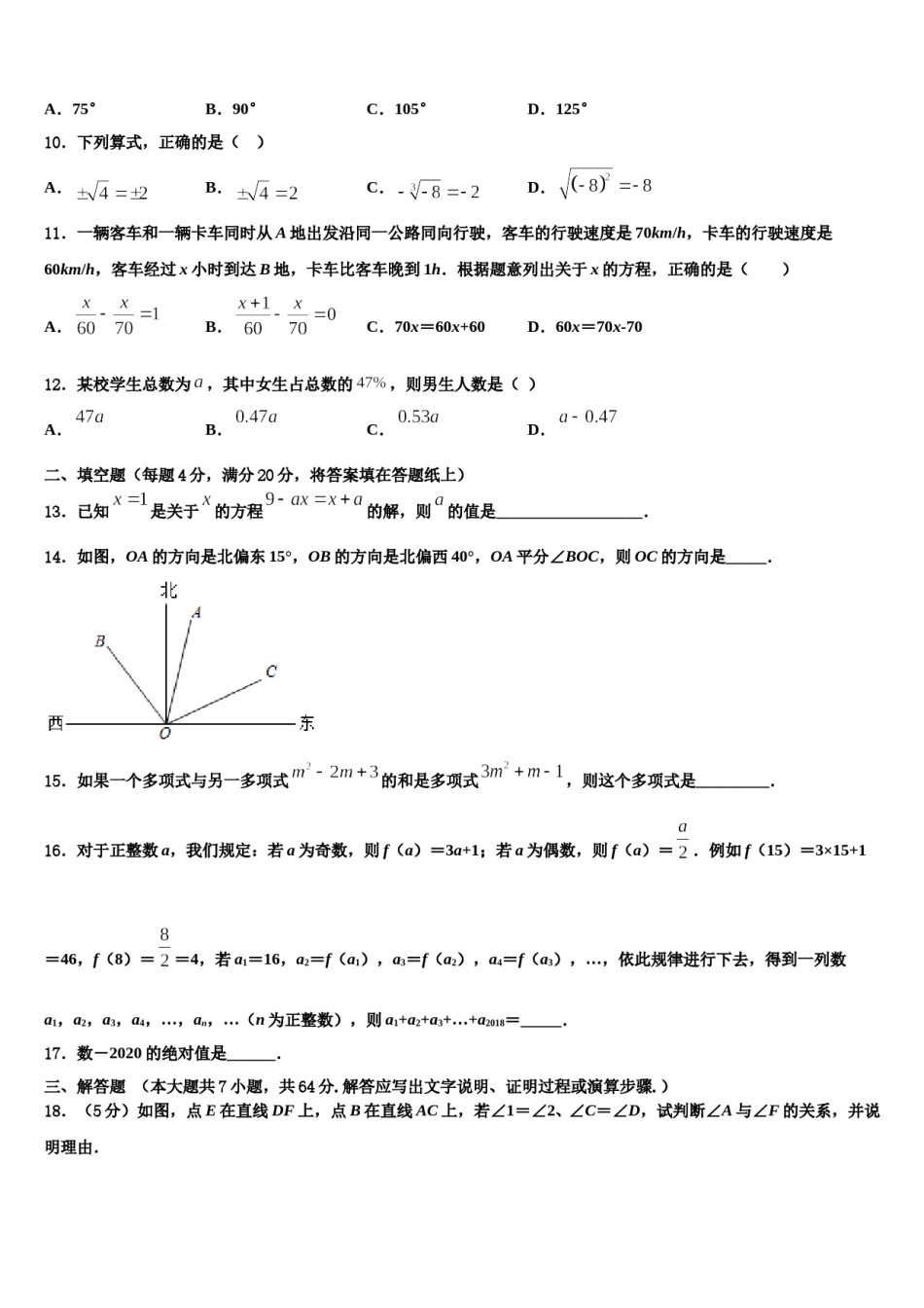 2023-2024学年河南省郑州市第十一中学数学七年级第一学期期末学业质量监测模拟试题含解析.doc_第3页