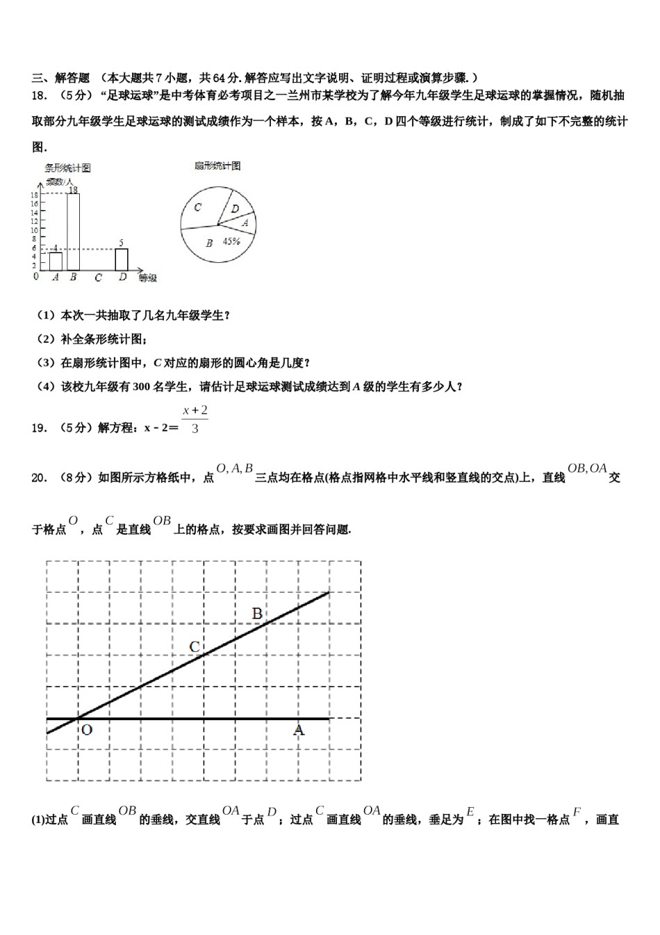 2023-2024学年河南省郑州市金水区金水区为民中学数学七上期末监测试题含解析.doc_第3页