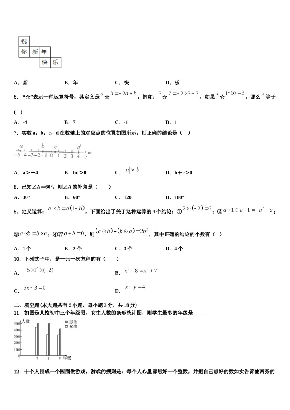 2023-2024学年河南省郑州师院附属外语中学七年级数学第一学期期末复习检测模拟试题含解析.doc_第2页