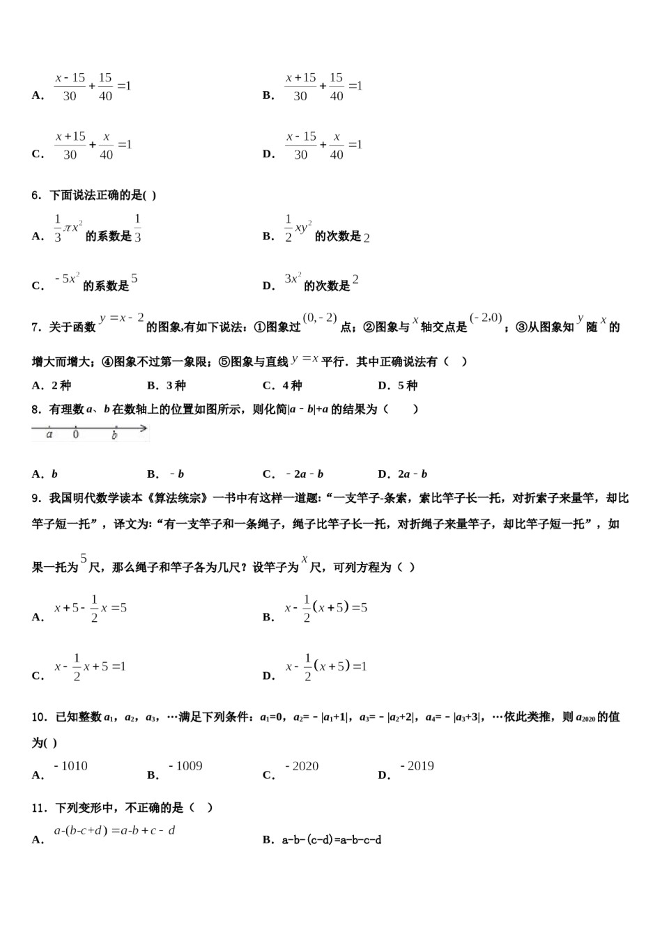 2023-2024学年河南省郑州师院附属外语中学七年级数学第一学期期末学业水平测试模拟试题含解析.doc_第2页